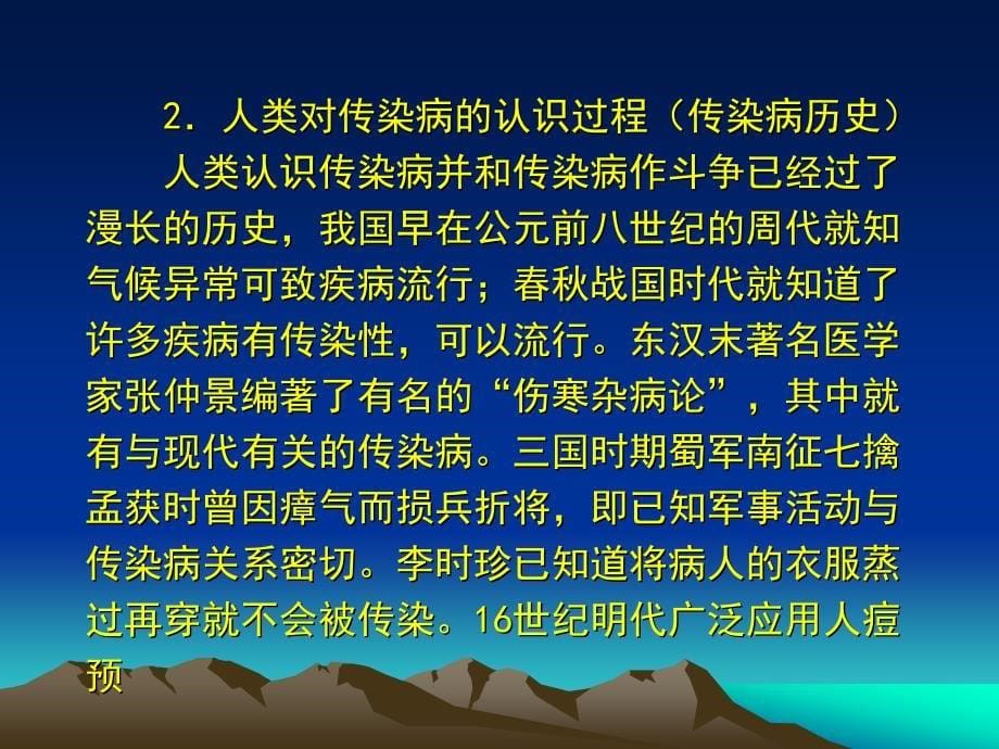 传染病学总论ppt幻灯片课件_第5页