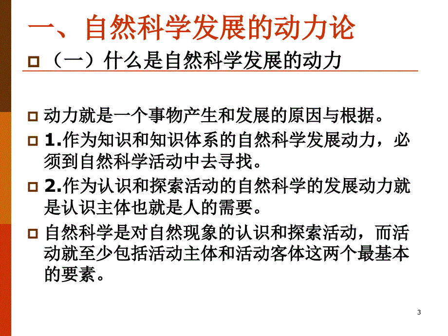 科学技术发展的动力和社会作用——自然辩证法课件_第3页