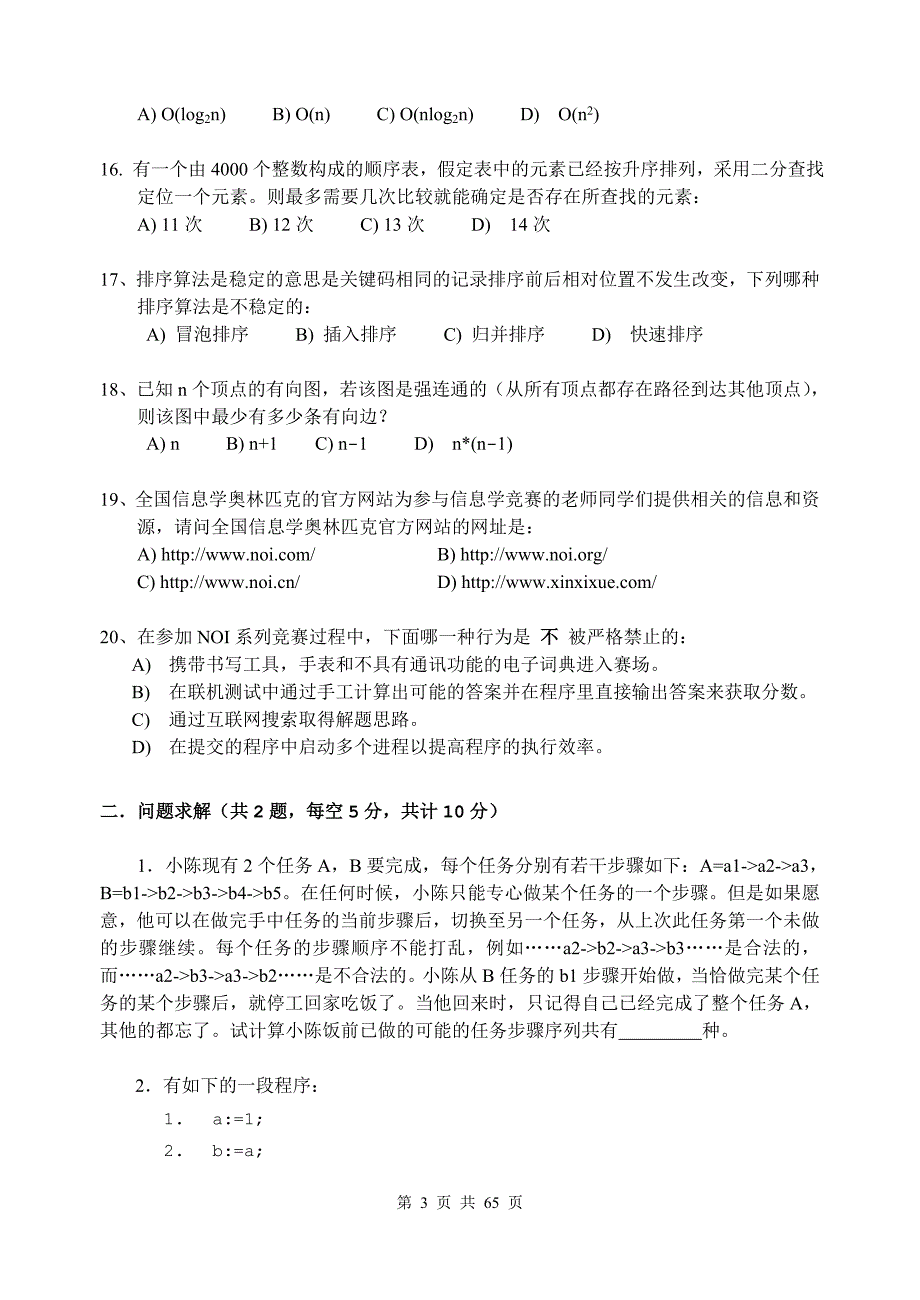 全国青少年信息学奥林匹克联赛初赛试题2009-2015_第3页