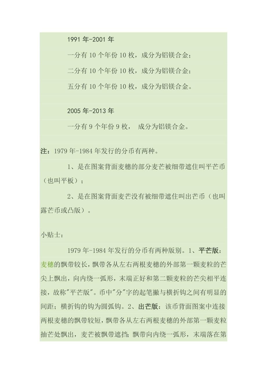 中华人民共和国货币概况之硬币_第3页