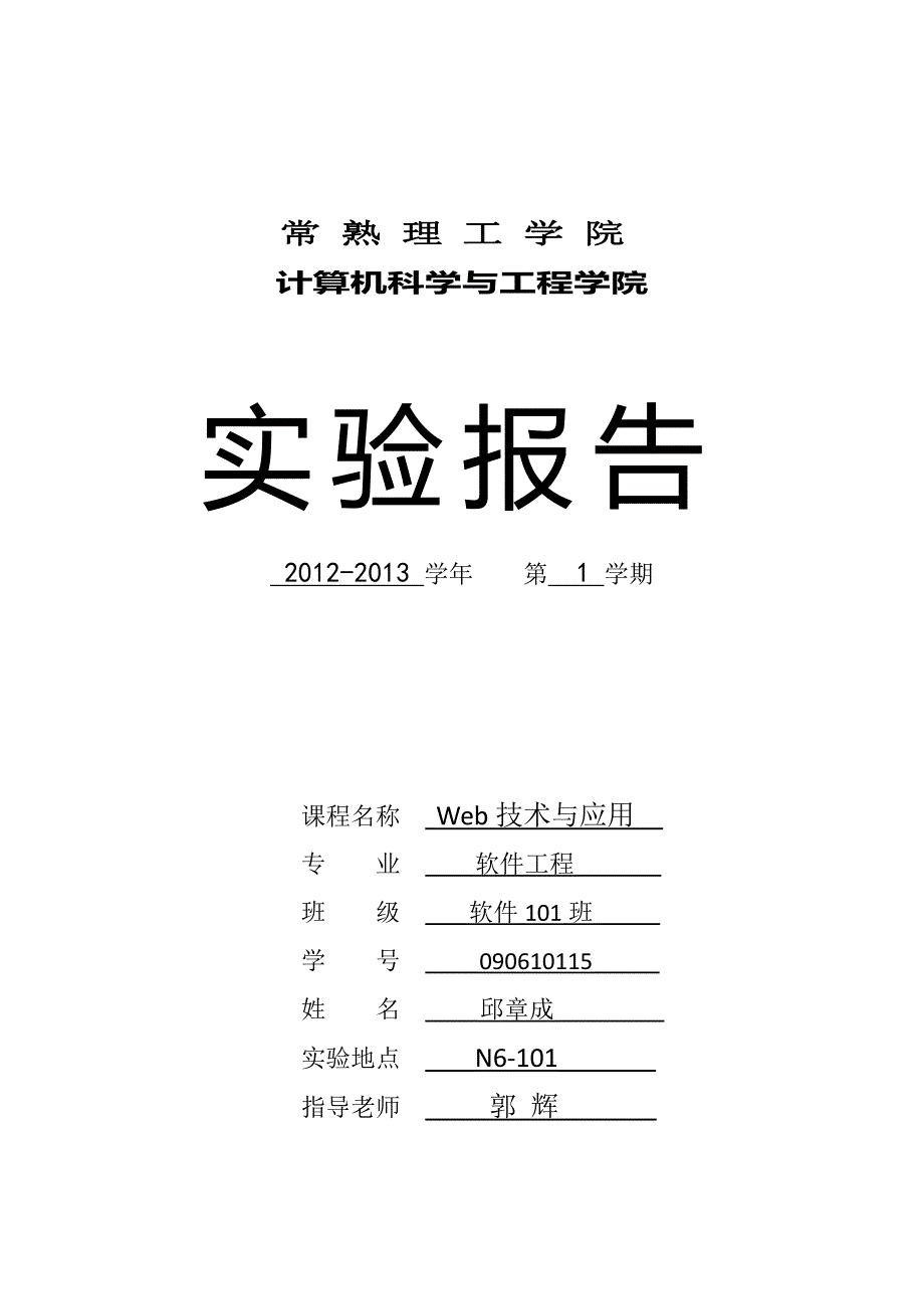 web程序设计实验沈世根版本_第1页