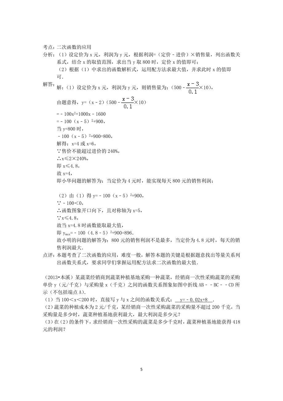 中考二次函数实际应用题_第5页