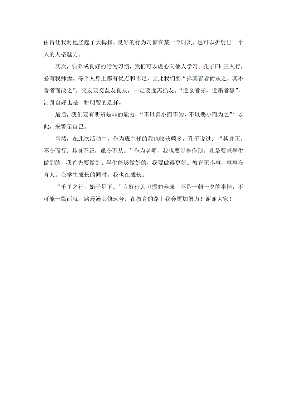 中学生良好行为习惯养成教育发言稿_第2页