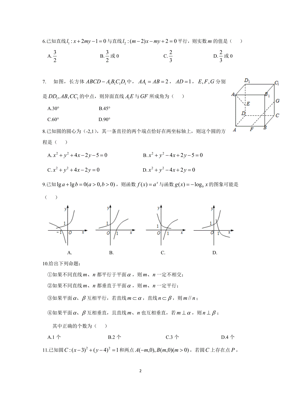 广州市天河区2018届高一上学期期末考试(数学)_第2页