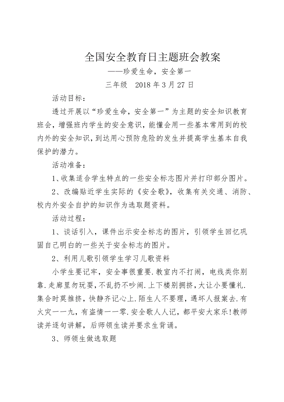 三年级安全教育日主题班会教案_第1页