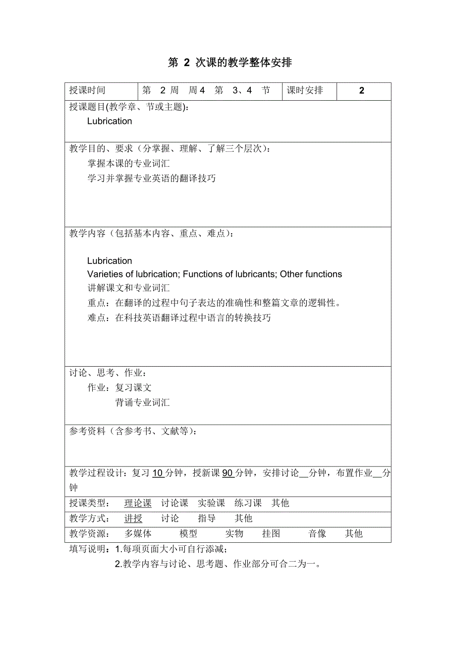 机械工程专业英语文本施平02_第1页