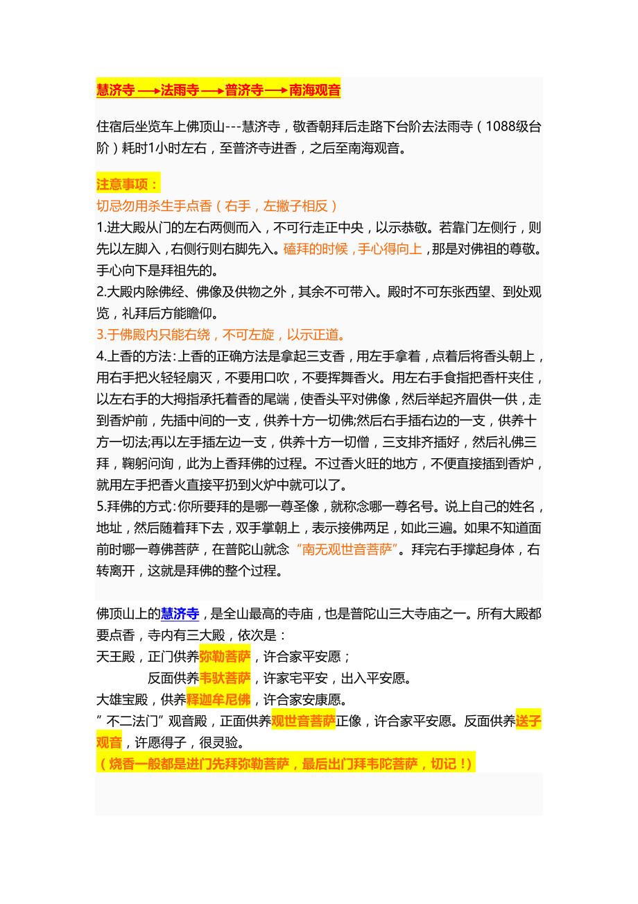 普陀山拜佛攻略_第1页