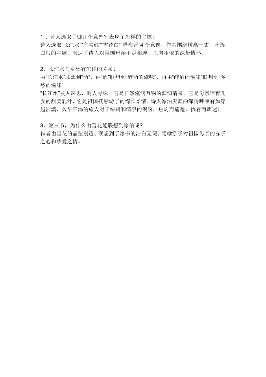 乡愁四韵阅读答案_第1页