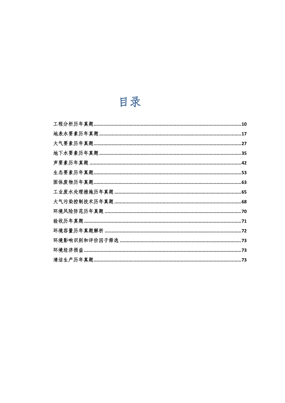 2011年-2016年环评技法真题要素分类空白卷_第1页