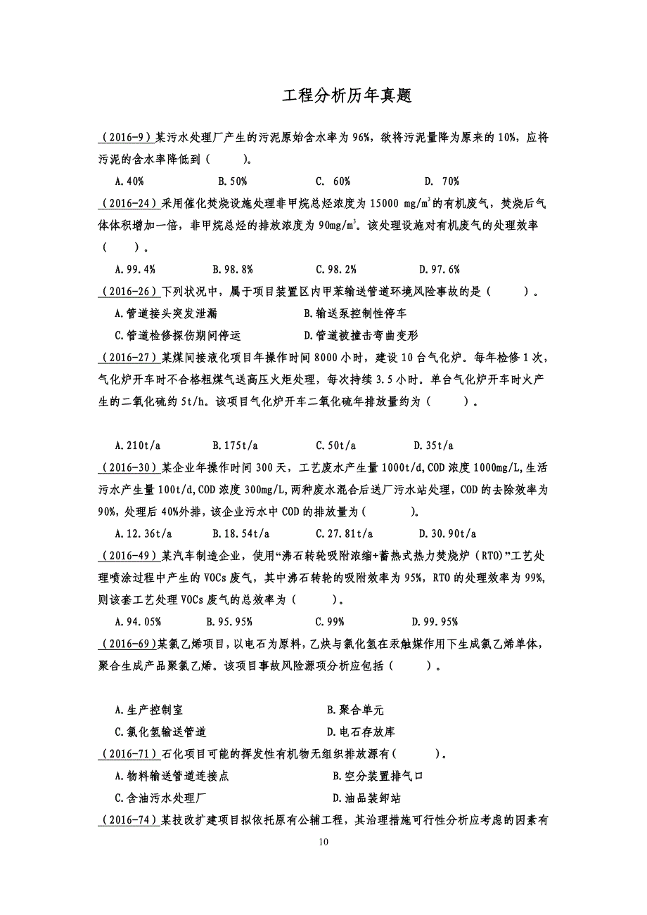 2011年-2016年环评技法真题要素分类空白卷_第2页