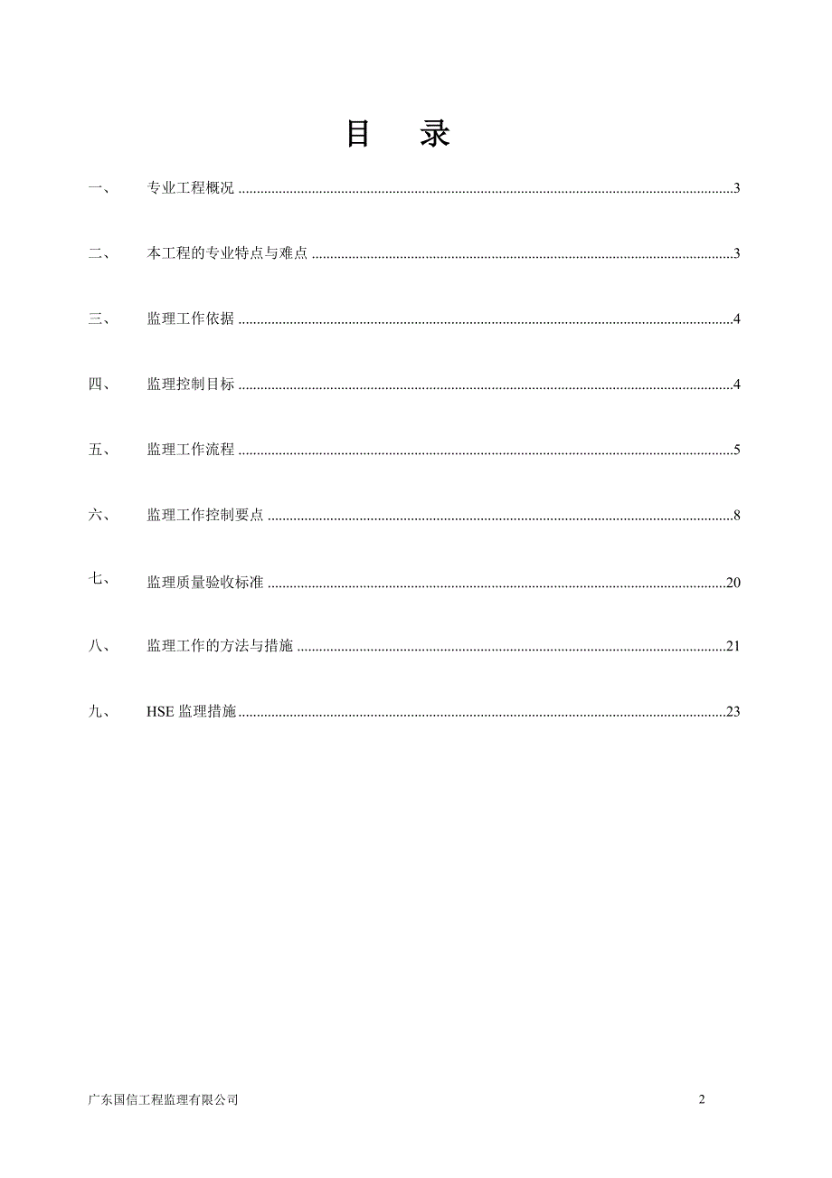 xxx钢管桩与沉桩监理细则_第2页