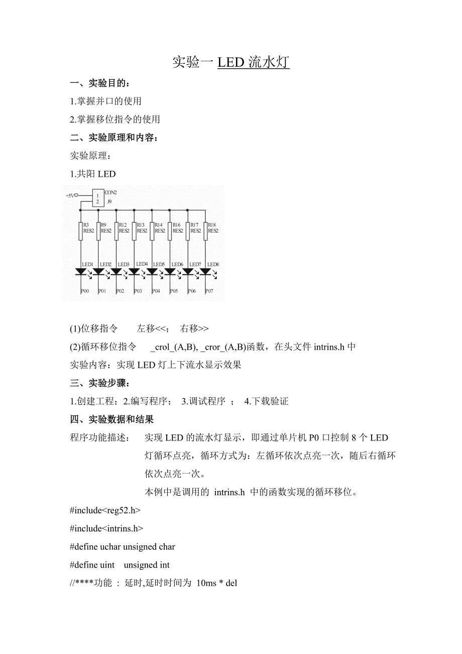 单片机原理实验实验报告册_第2页