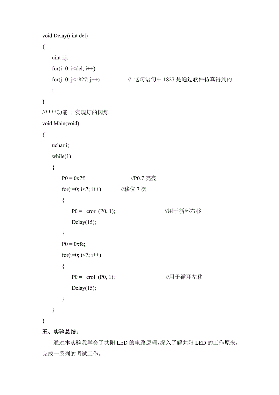 单片机原理实验实验报告册_第3页