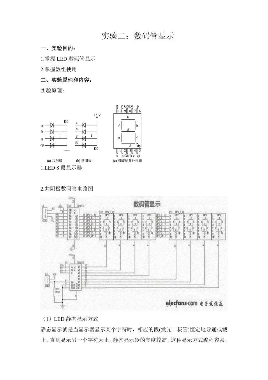 单片机原理实验实验报告册_第4页