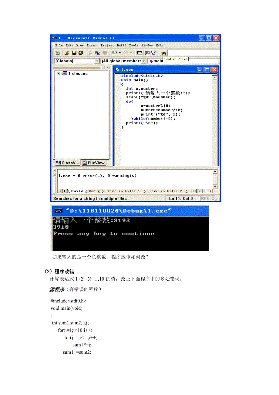 宁波大学C语言实验四_第2页