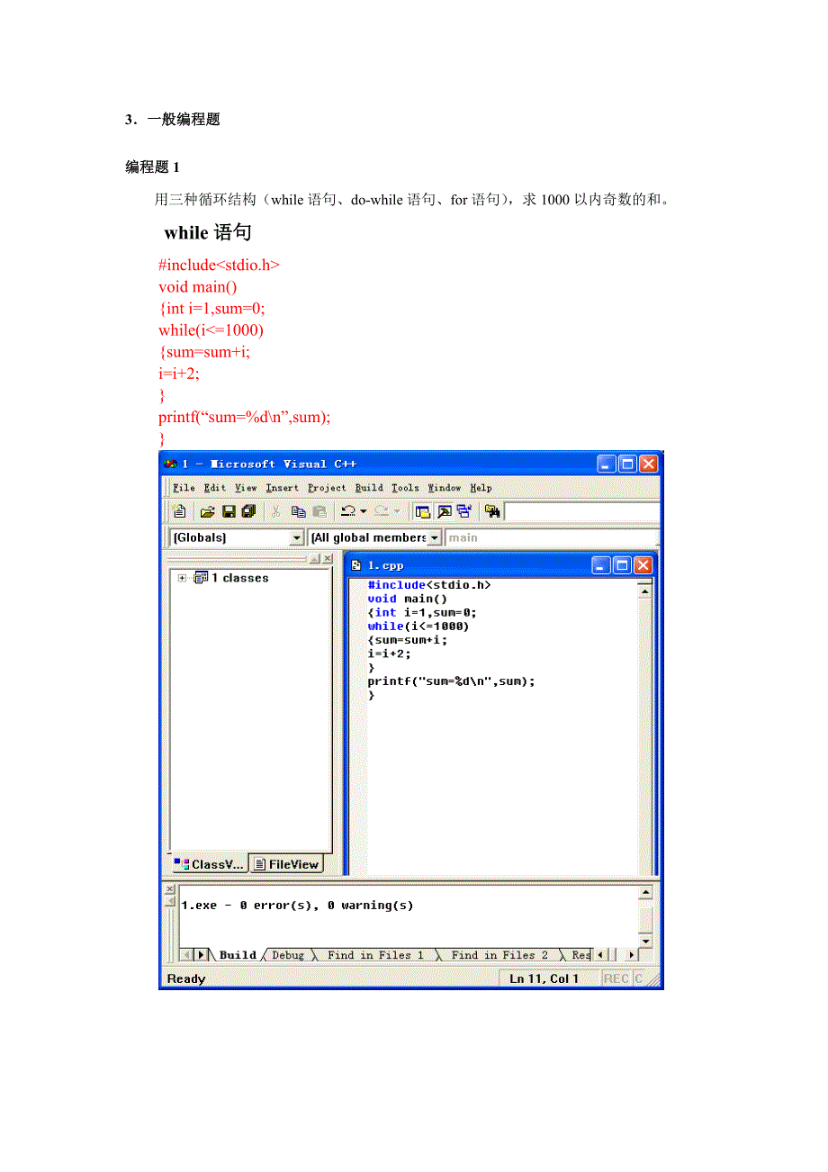 宁波大学C语言实验四_第4页