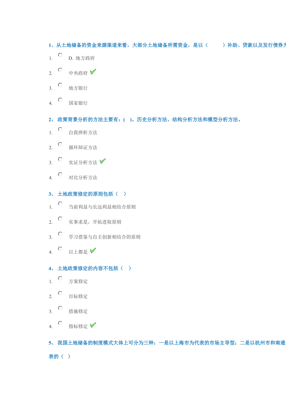 西南大学18秋0788《土地制度与政策》作业答案_第1页