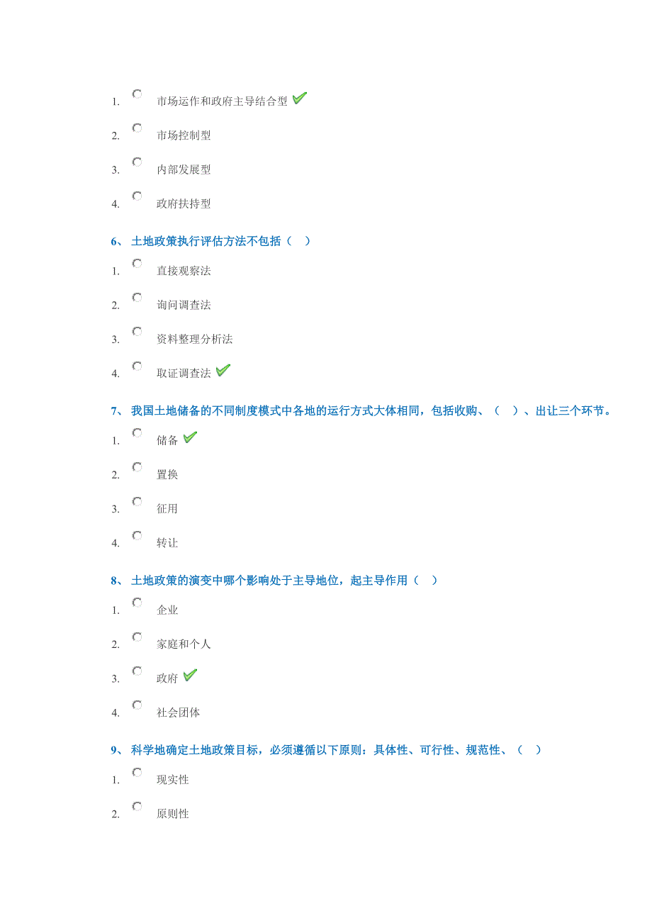 西南大学18秋0788《土地制度与政策》作业答案_第2页