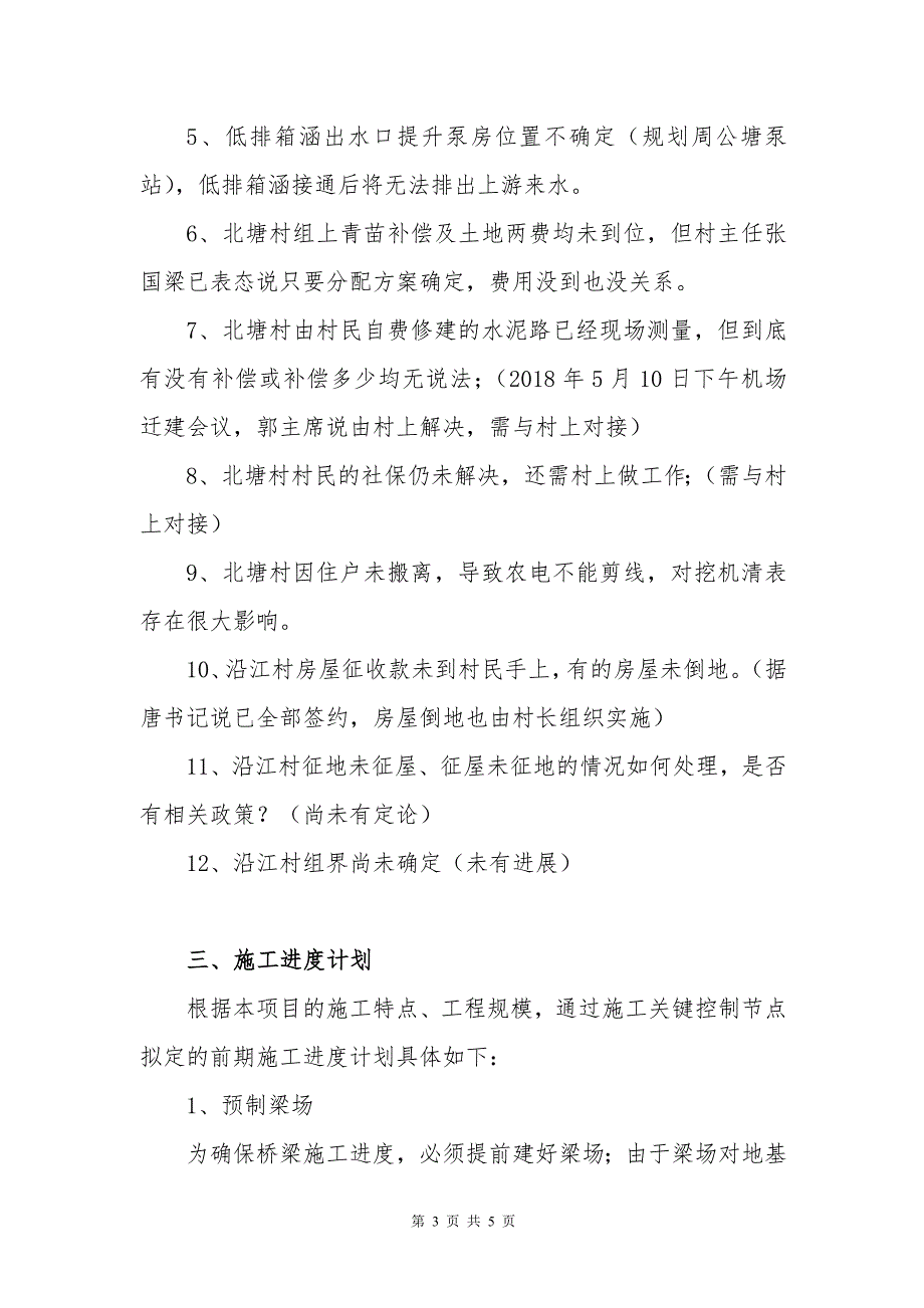 市政工程前期施工情况及进度计划汇报材料_第3页