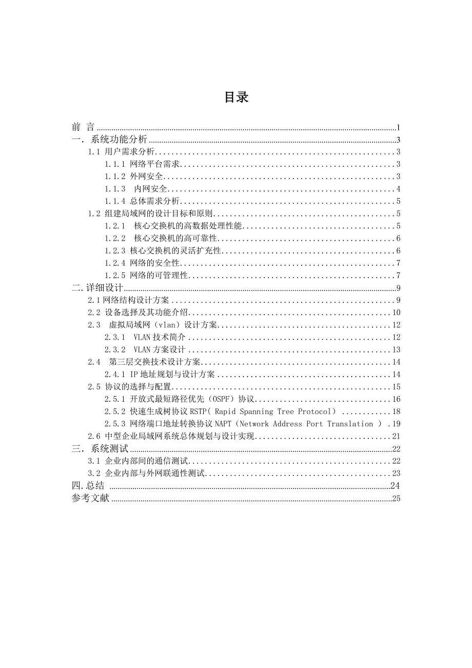 中小型企业局域网系统_第4页