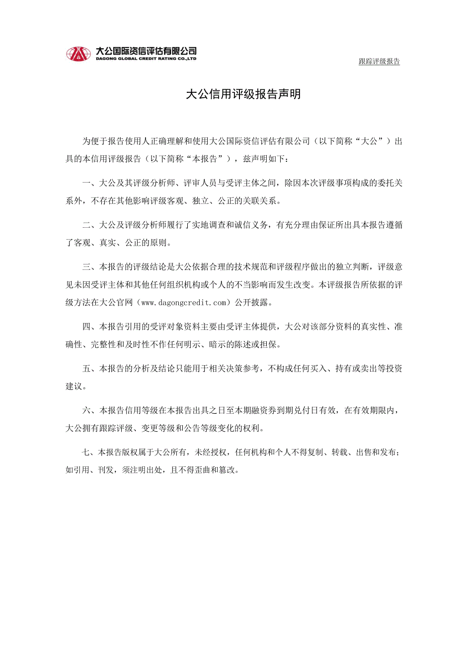 广东珠江投资管理集团有限公司主体信用评级报告_第3页