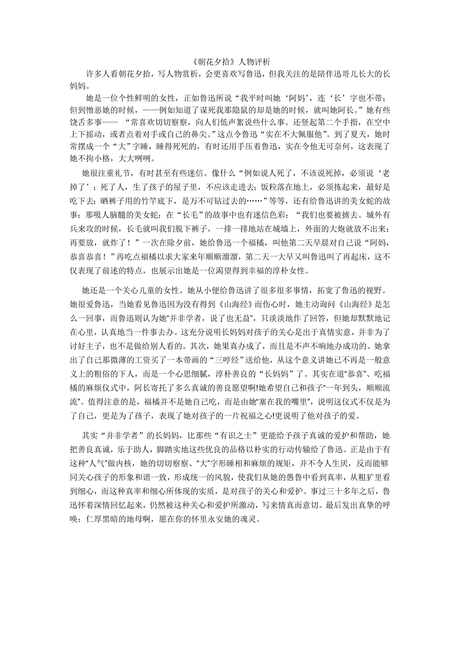 朝花夕拾人物评析_第1页