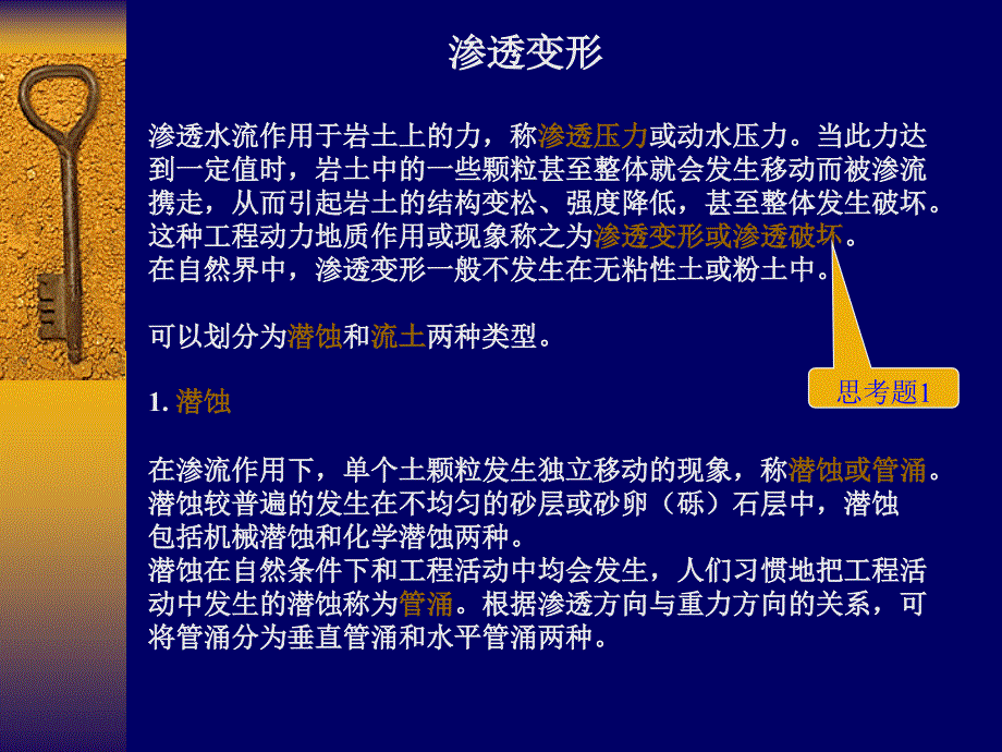 渗透变形与地面沉降_第3页