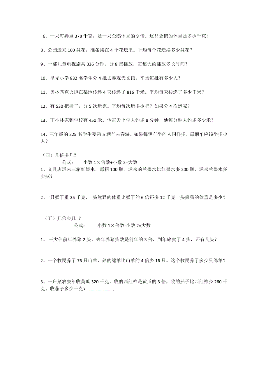 三年级上册数学求倍数的问题应用题_第2页