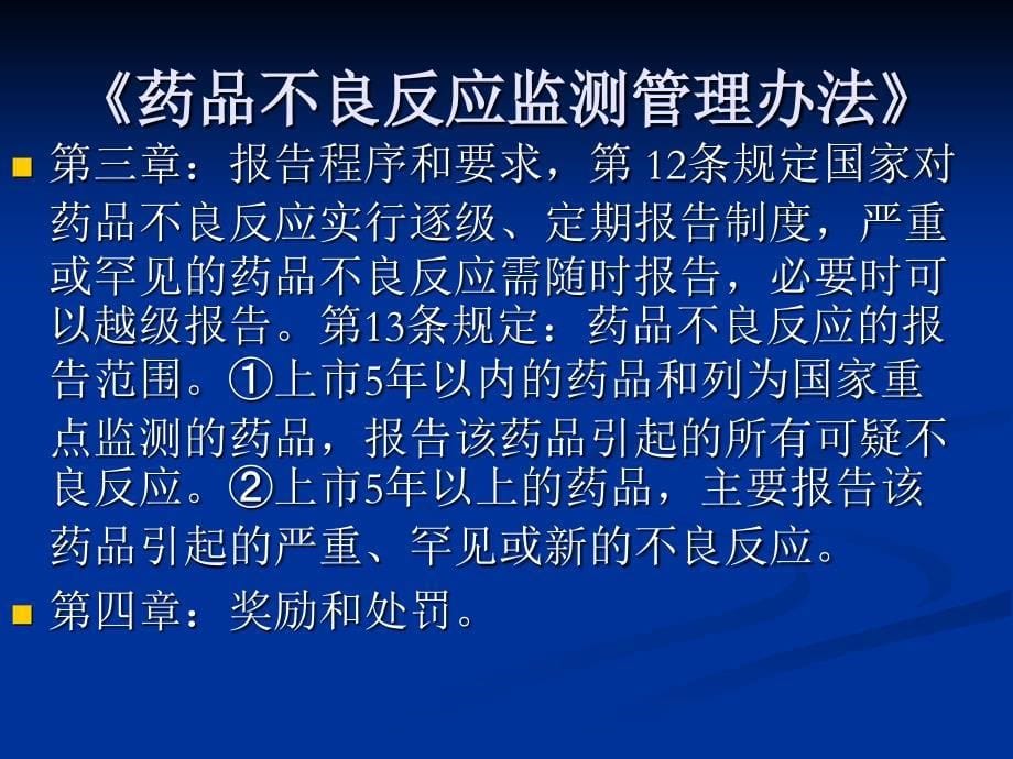 药品不良反应监测与报告 ppt课件_第5页