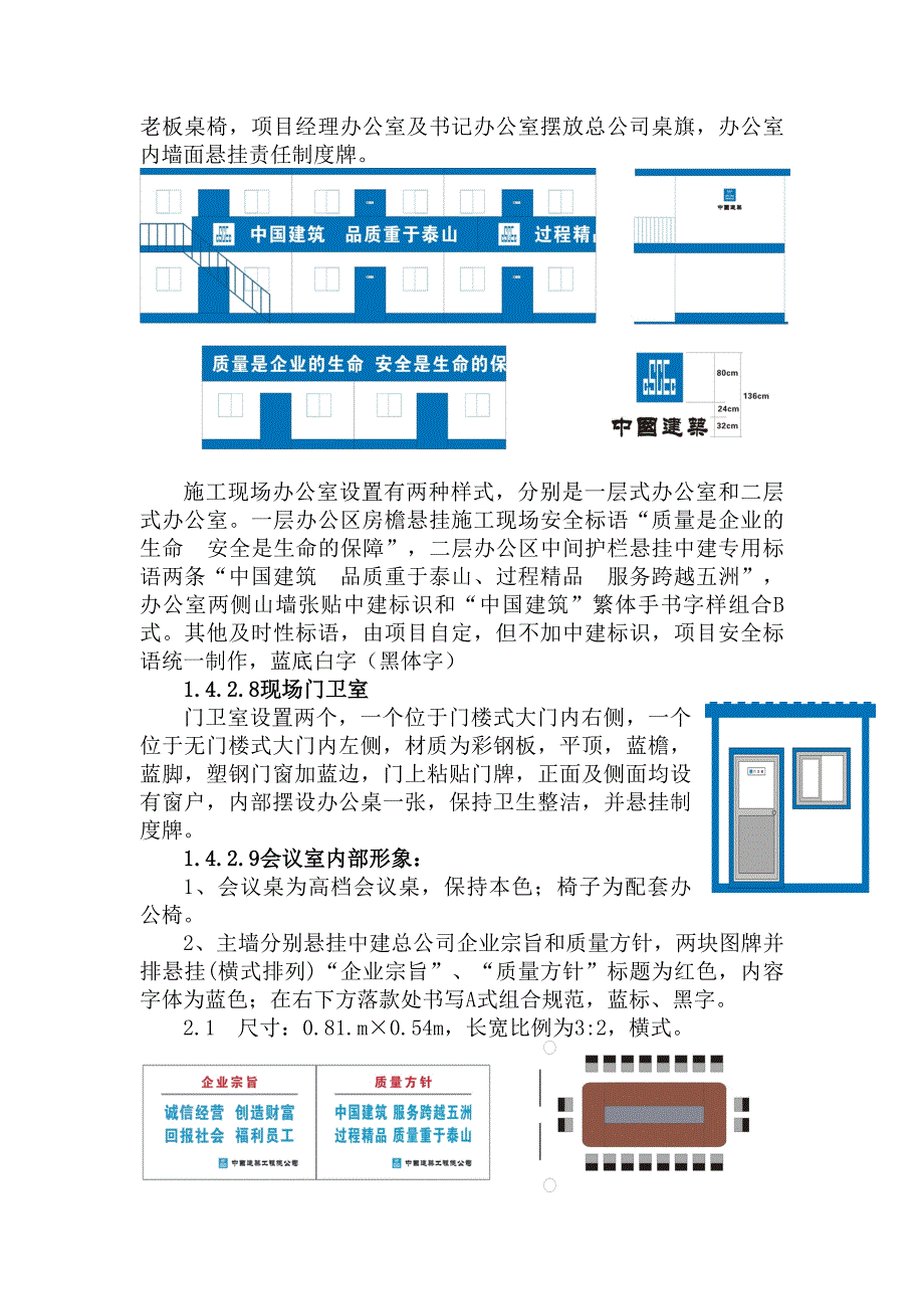 工地大门、围墙_第4页