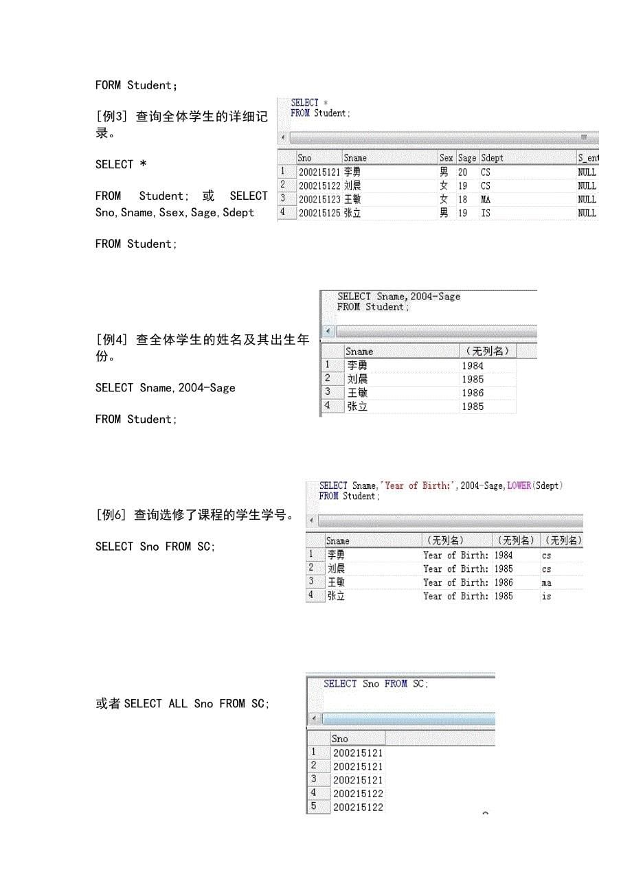 数据库实验二交互式sql实验报告_第5页