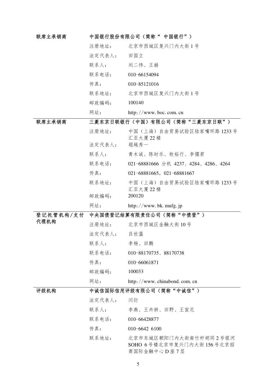 丰耀2017年第一期个人汽车抵押贷款资产支持证券发行说明书_第5页