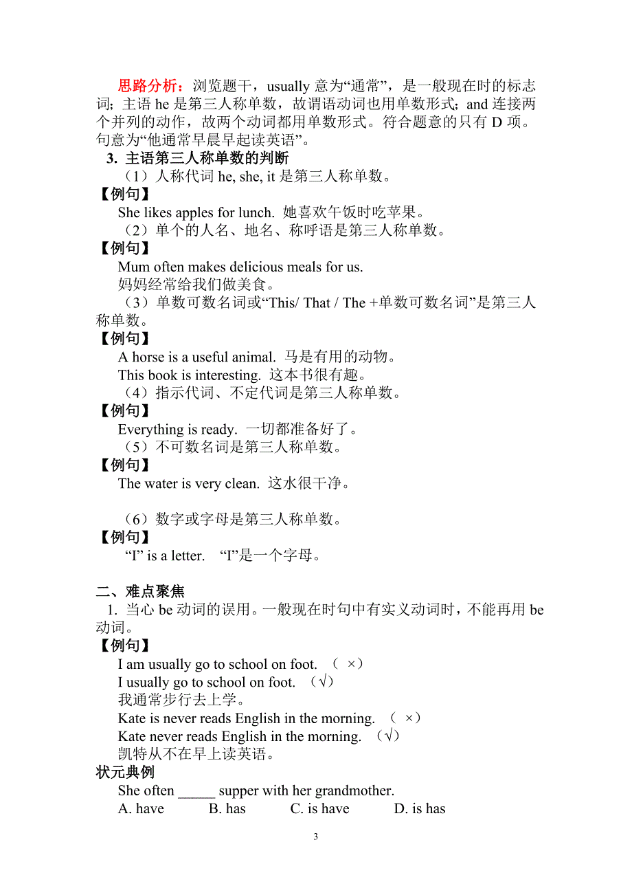 七年级英语语法：一般现在时及练习_第3页