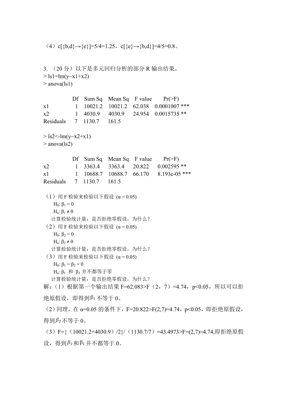 数据挖掘习题及解答-完美版_第3页