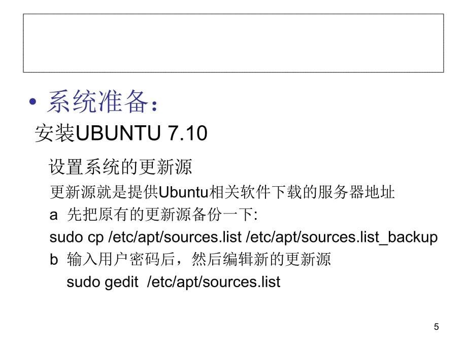建立armlinux仿真开发环境 - 中国科学技术大学课件_第5页