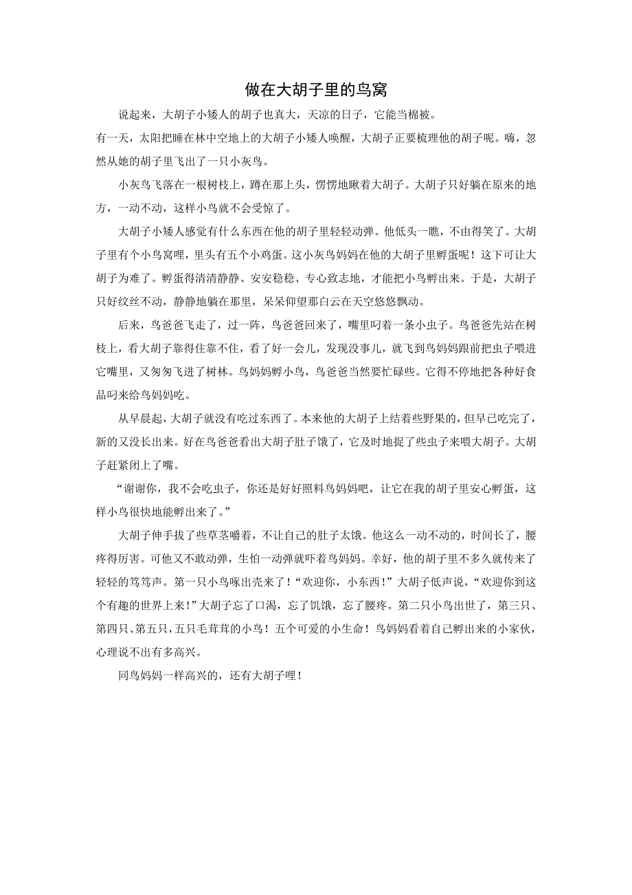 大班5个故事_第1页