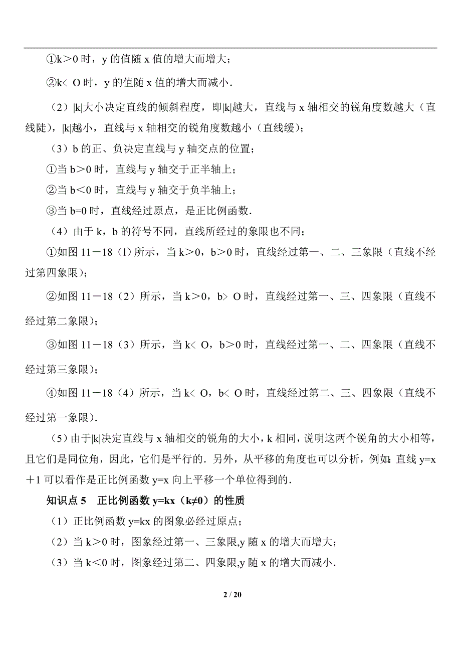 八年级上册一次函数经典例题_第2页