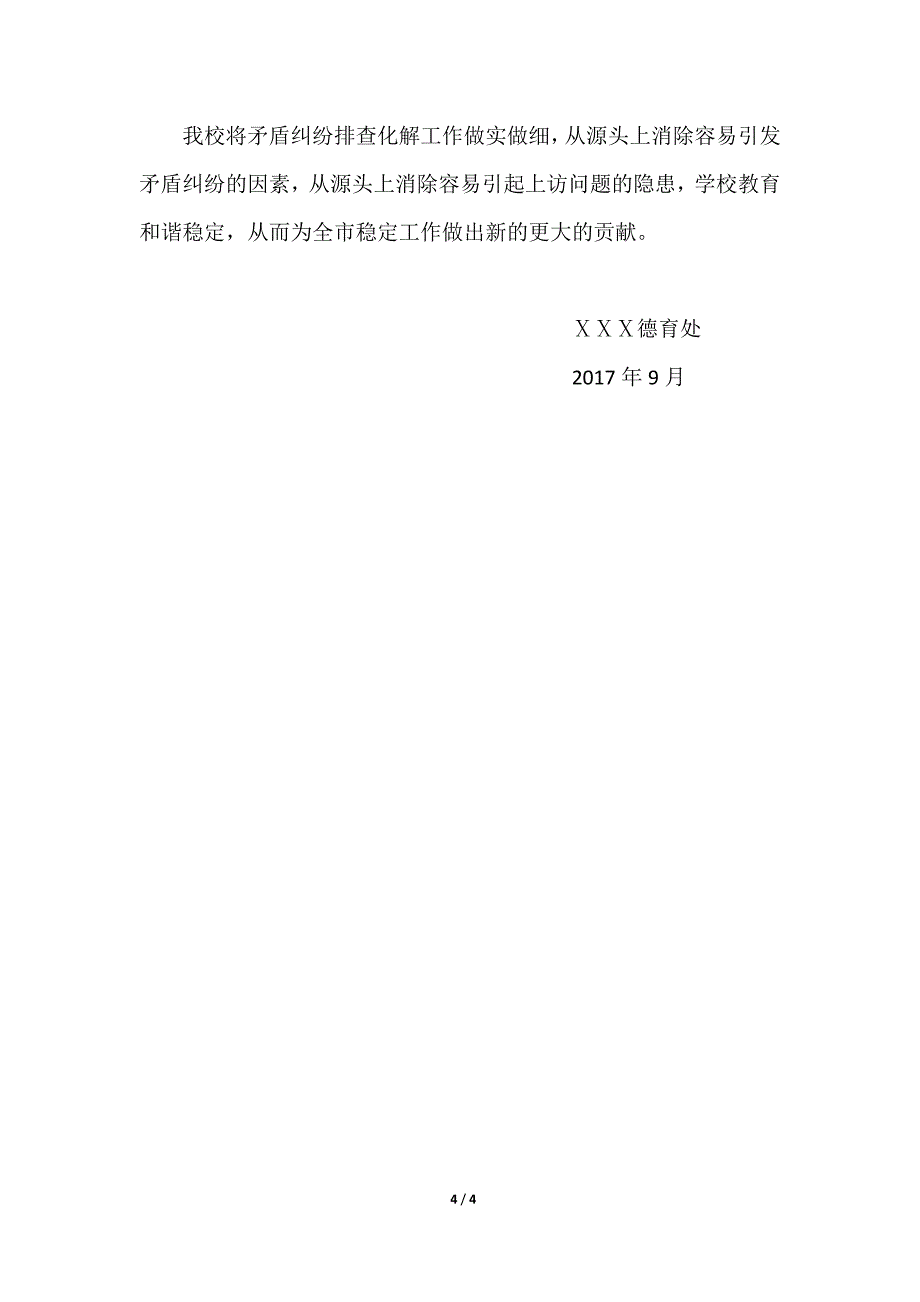 校园涉校矛盾纠纷排查化解_第4页