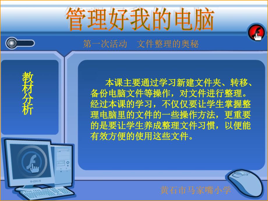 管理好我的电脑文件整理的奥秘_第2页