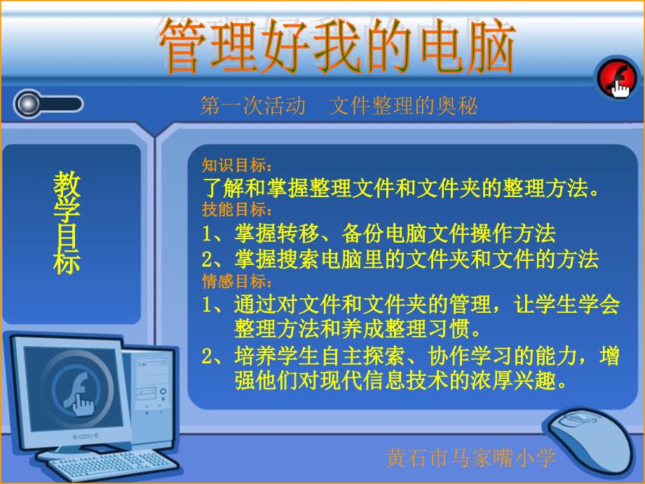 管理好我的电脑文件整理的奥秘_第3页