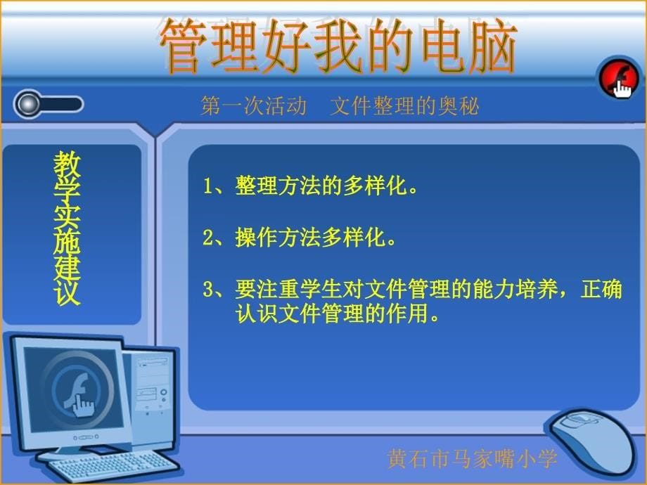 管理好我的电脑文件整理的奥秘_第5页