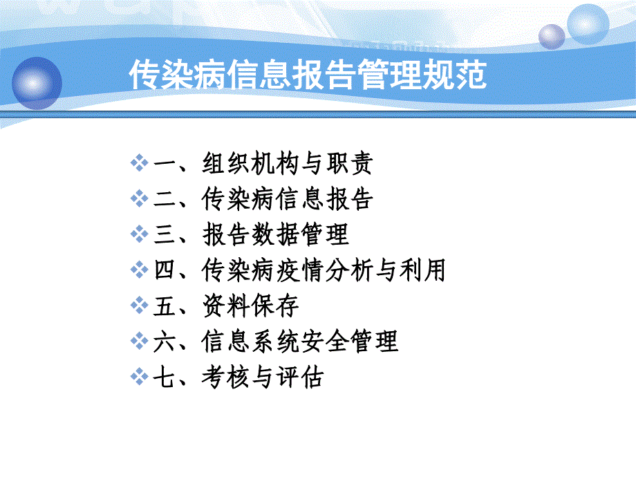 传染病、突发公共卫生事件报告规范 ppt课件_第3页