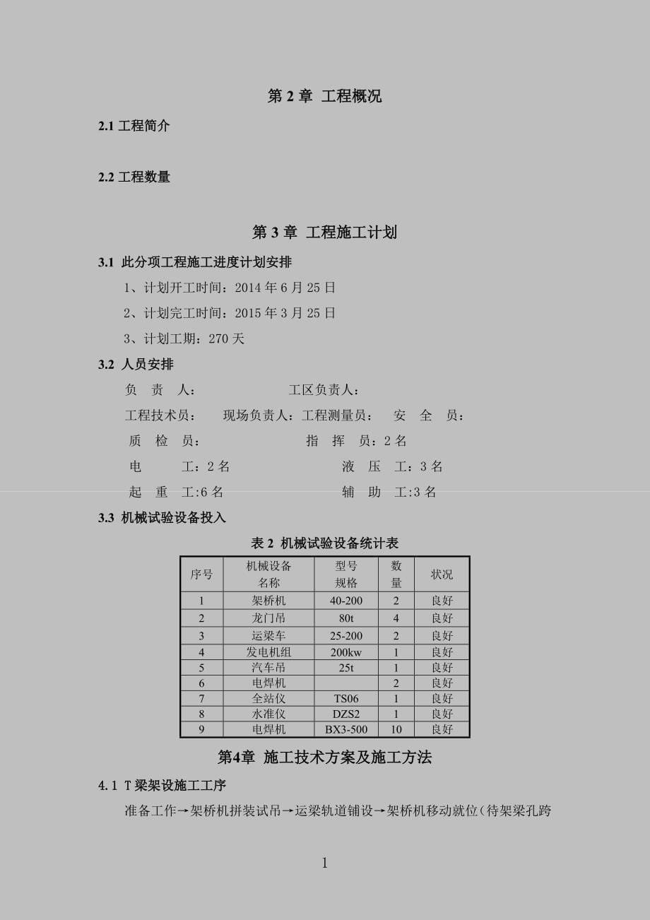 40mt梁运输与安装专项方案(baidu )_第5页