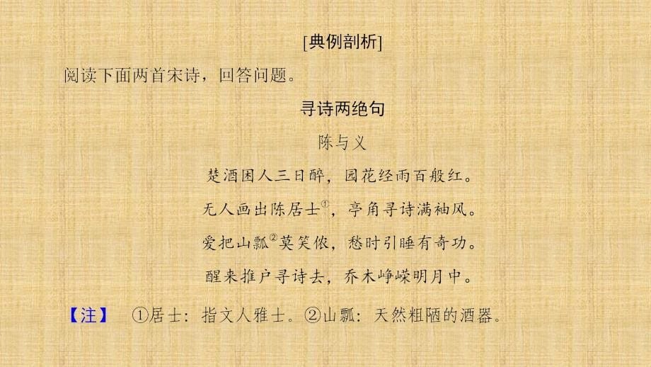 诗歌鉴赏专项培训课程之（1）分析鉴赏诗歌中的人物形象课件_第5页