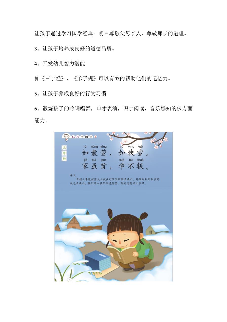 幼儿学习国学经典的益处_第2页