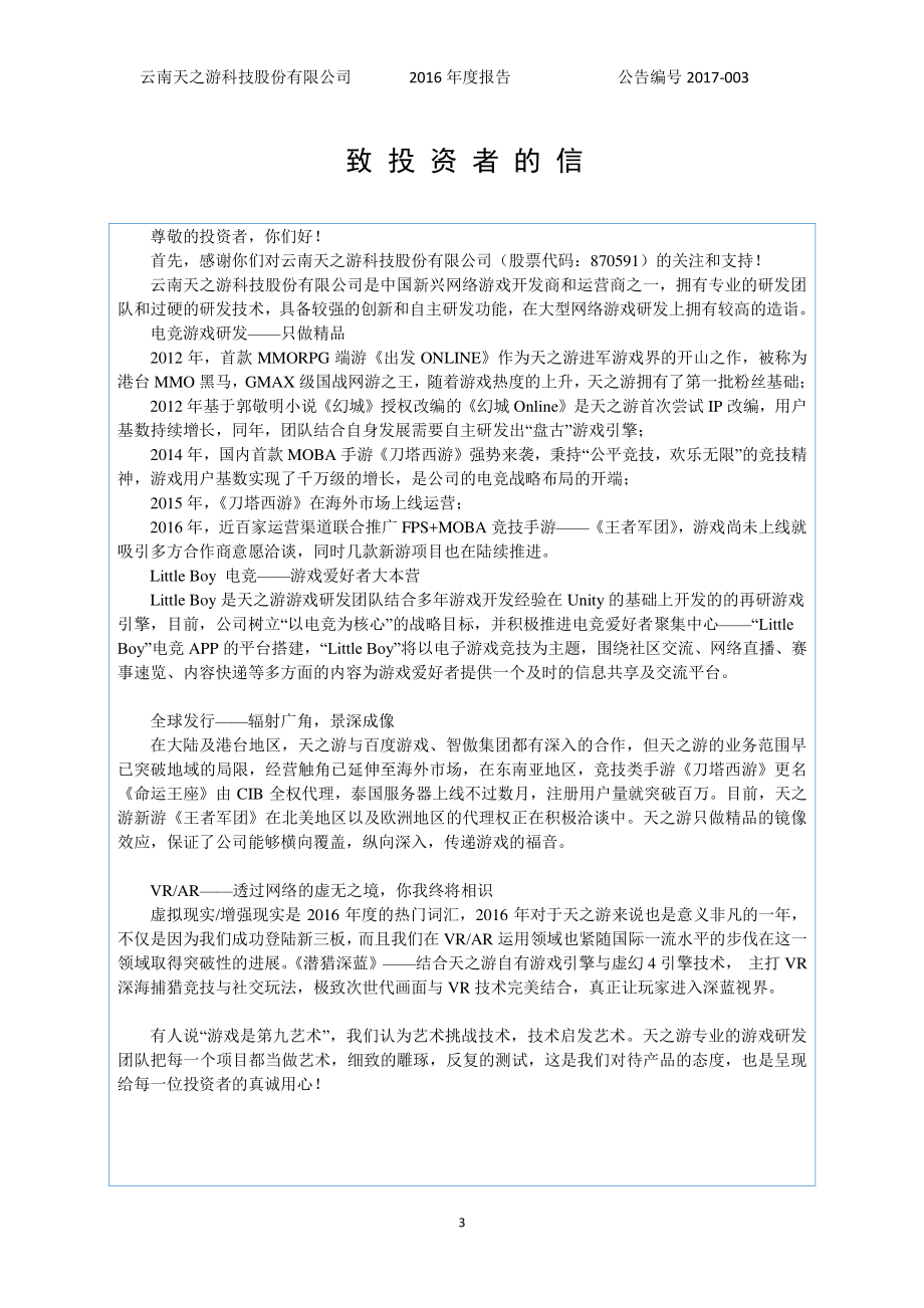 云南天之游科技股份有限公司 2016 年度报告_第3页