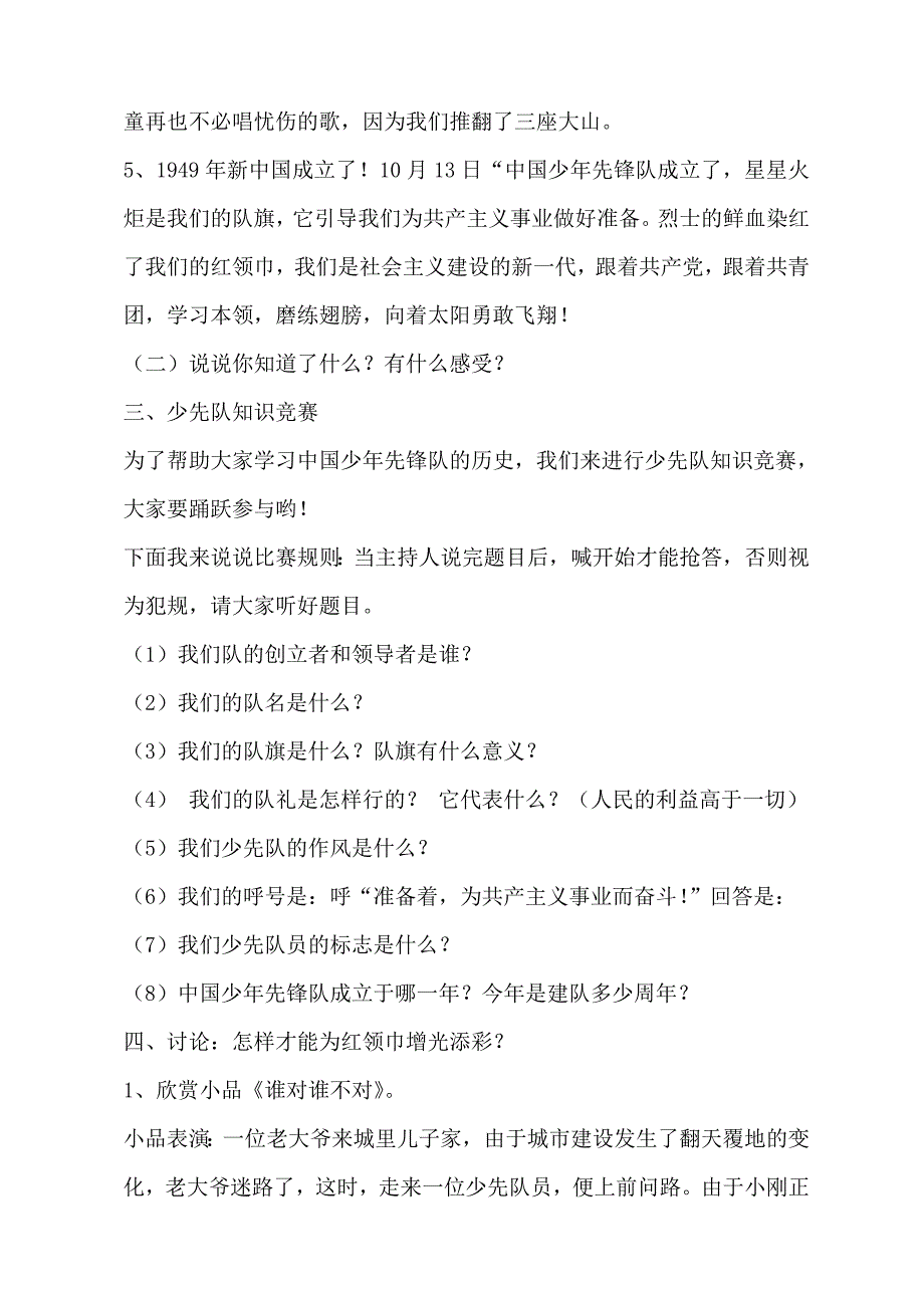 我爱红领巾主题班会设计_第2页