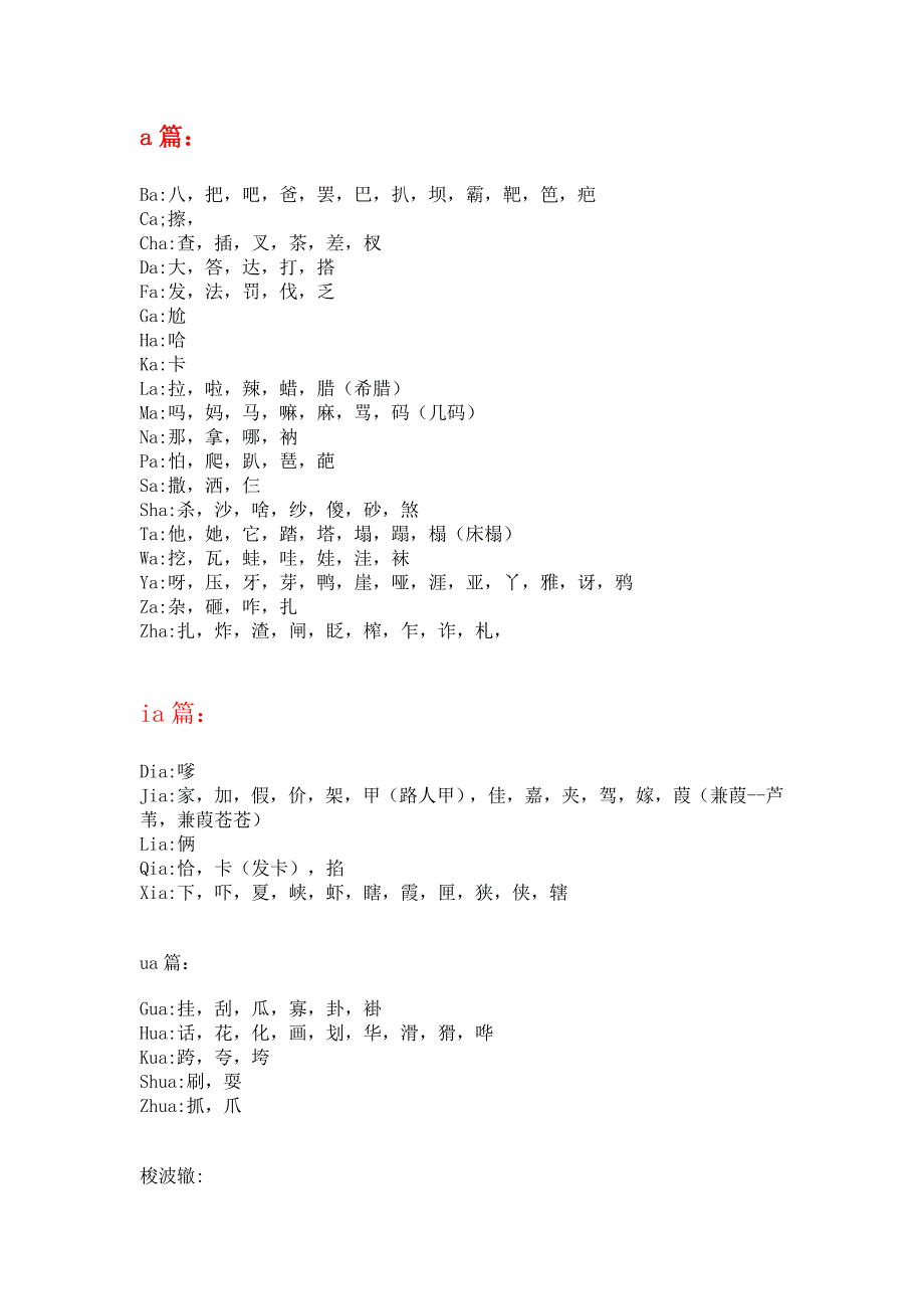 常用韵脚字_第1页