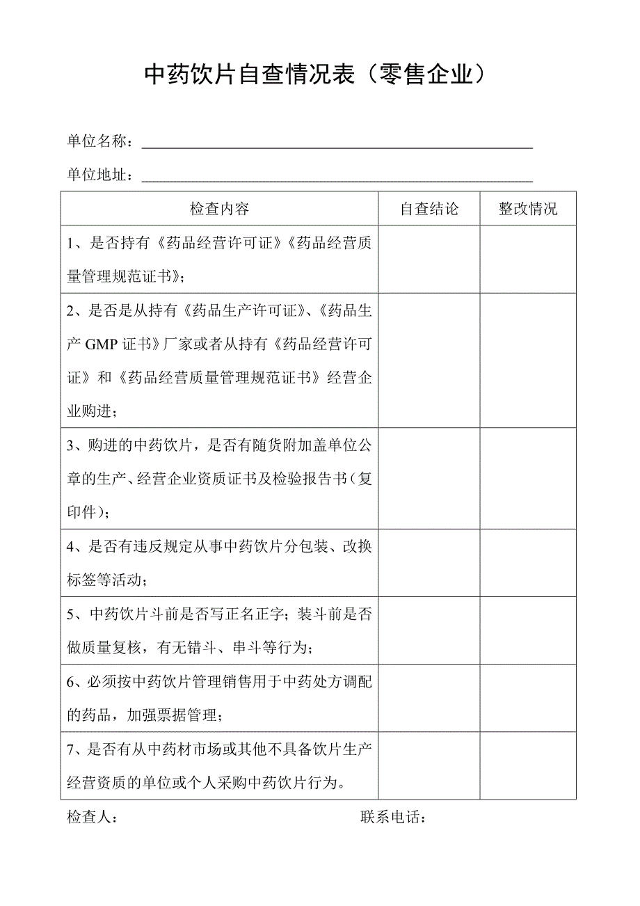 中药饮片专项检查记录表_第2页