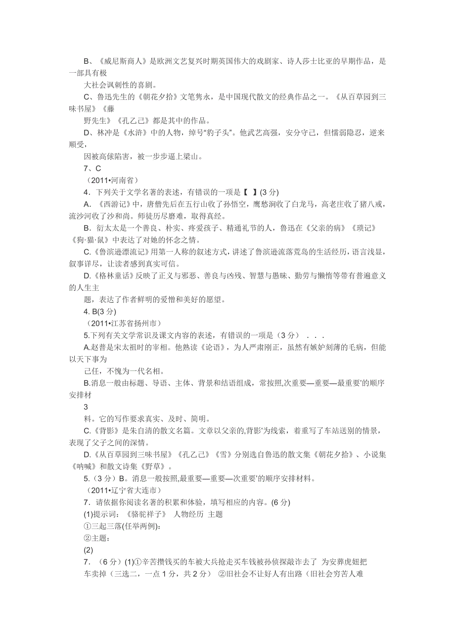 最新中考名著题汇编之《朝花夕拾》_第3页